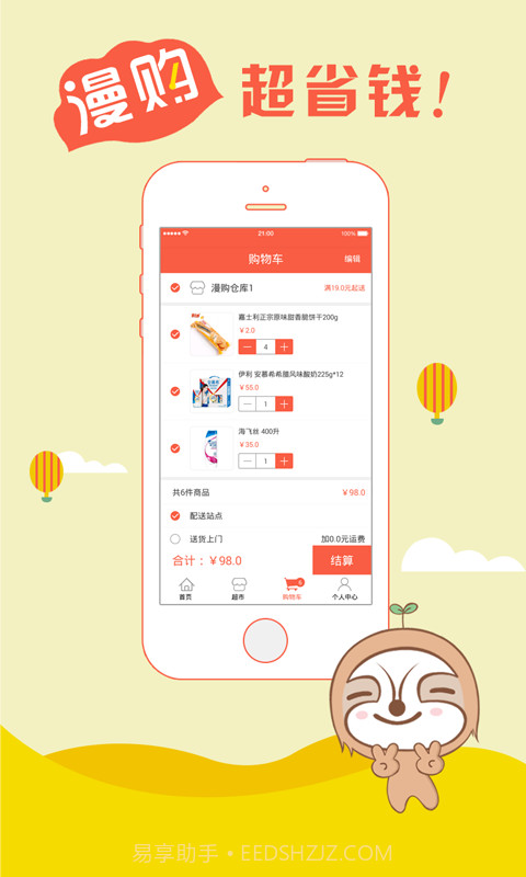 漫购截图3 漫购截图3