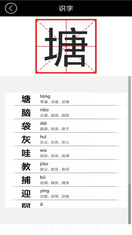 小学二年级上册语文截图2 小学二年级上册语文截图2