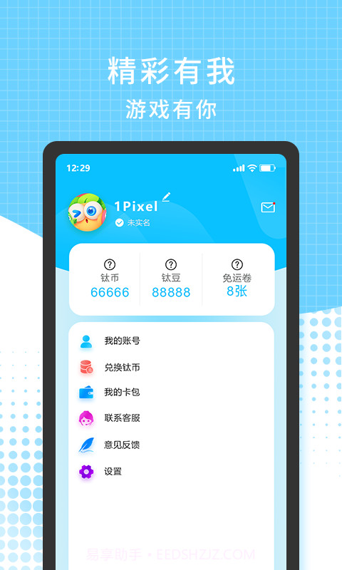 3699游戏盒截图5 3699游戏盒截图5