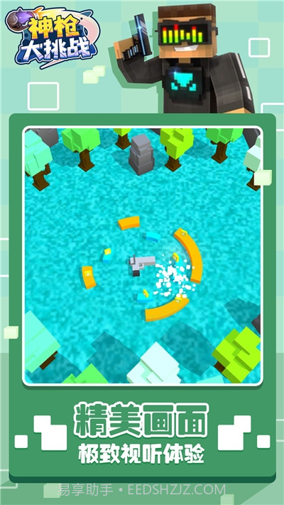 神枪大挑战截图2