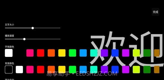 应援字幕截图1 应援字幕截图1