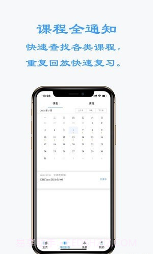 东博课堂截图1 东博课堂截图1