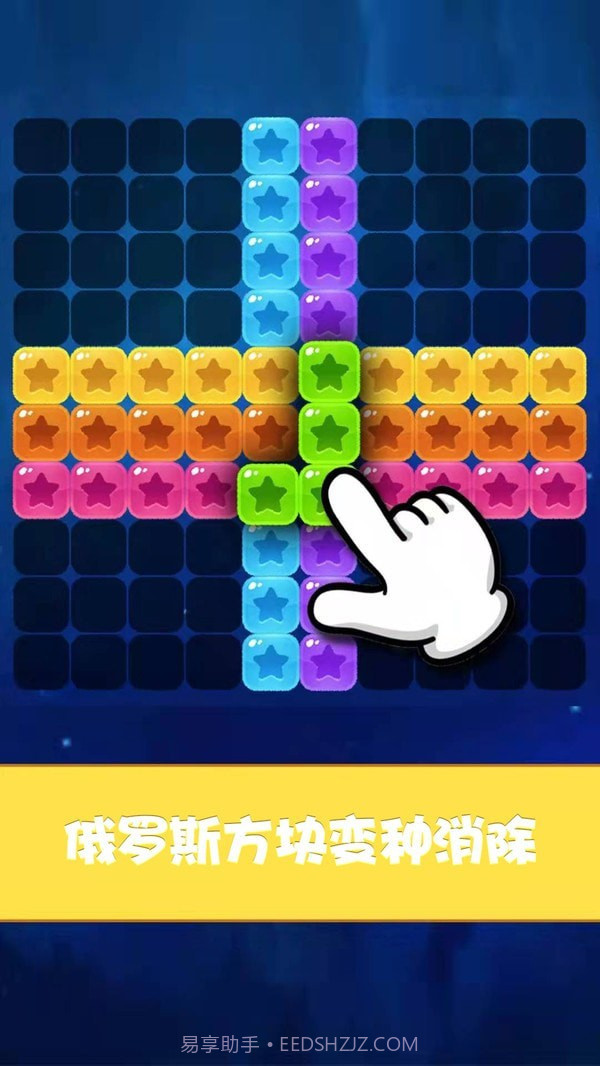 经典星星消消乐截图2 经典星星消消乐截图2