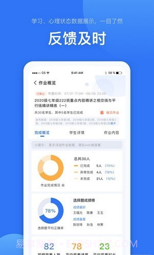 未来校截图4 未来校截图4