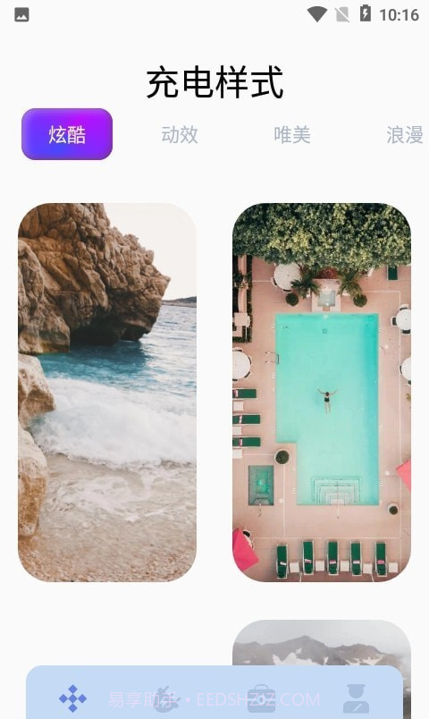 手机充电助手截图2 手机充电助手截图2