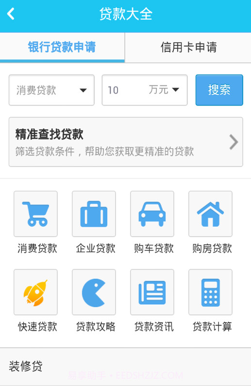 应急贷款截图2 应急贷款截图2