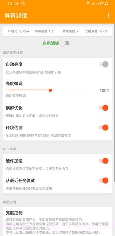 屏幕滤镜pwm截图2 屏幕滤镜pwm截图2