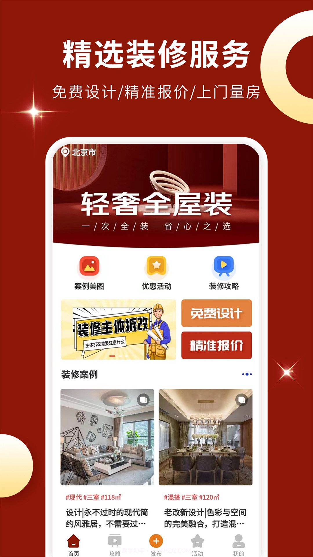 壹品装修设计截图2 壹品装修设计截图2