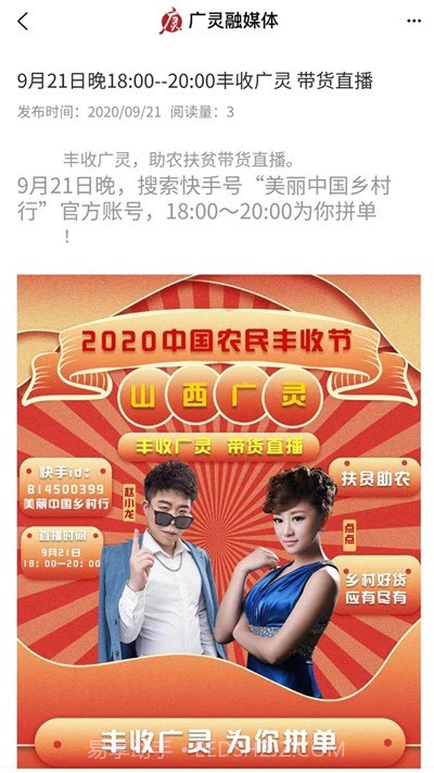 广灵融媒体截图3 广灵融媒体截图3