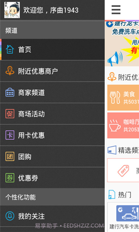 快扣优惠截图2 快扣优惠截图2