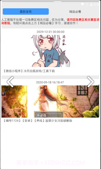 小狼直通车(小狼直通车礼包码)V2.5.02 安卓手机版截图3