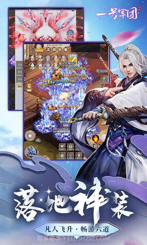 一号军团截图1