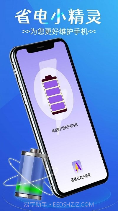 於菟省电小精灵截图1
