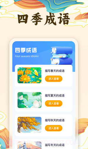 金榜成语截图2 金榜成语截图2