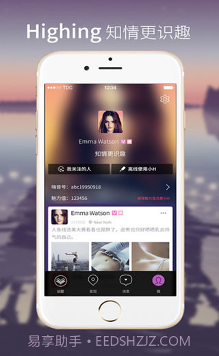 嗨音Highing截图3 嗨音Highing截图3