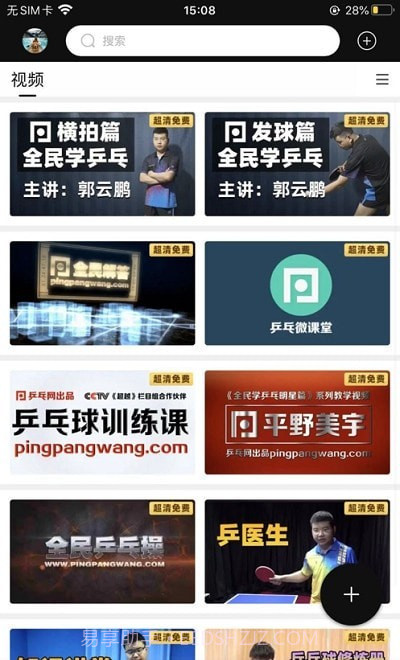 乒乓网截图1 乒乓网截图1