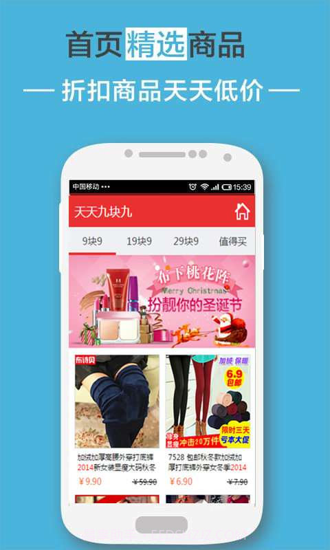 天天九块九截图1 天天九块九截图1