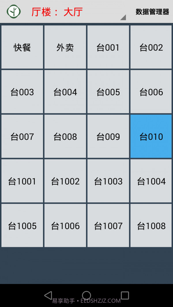 云食点餐截图1 云食点餐截图1