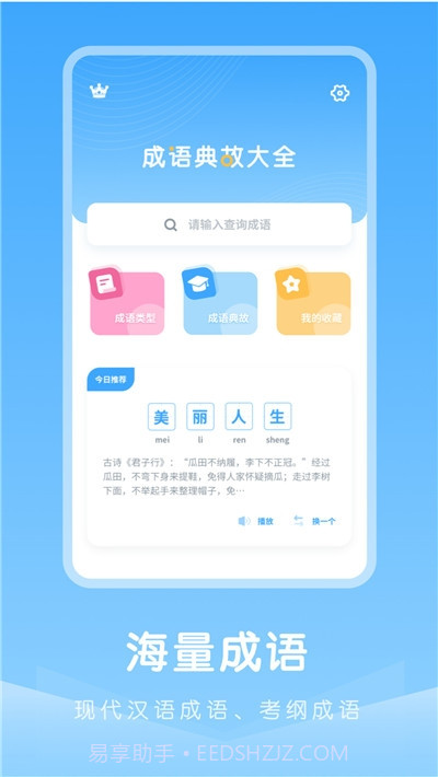 成语典故大全截图1 成语典故大全截图1