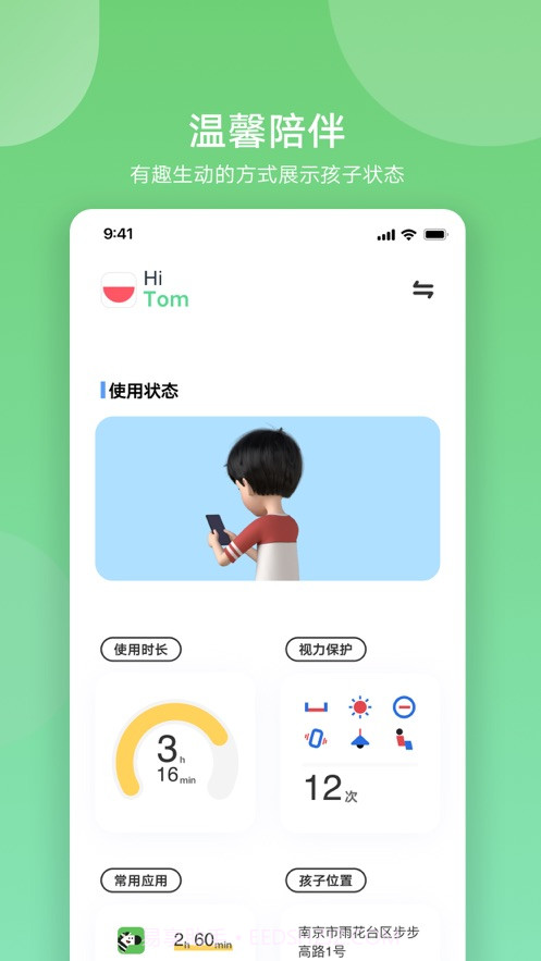 vivo孩子守护截图1 vivo孩子守护截图1