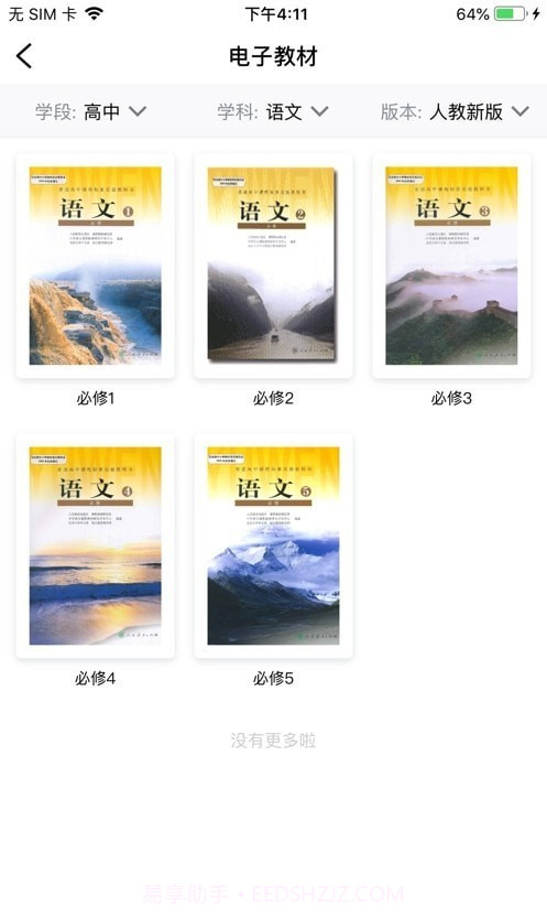 文通云教师端截图2