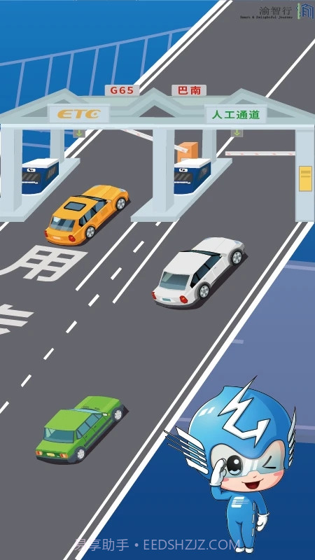 渝智行截图2 渝智行截图2