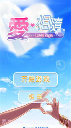 爱相随免费版截图1