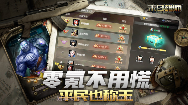 末日雄师截图5 末日雄师截图5