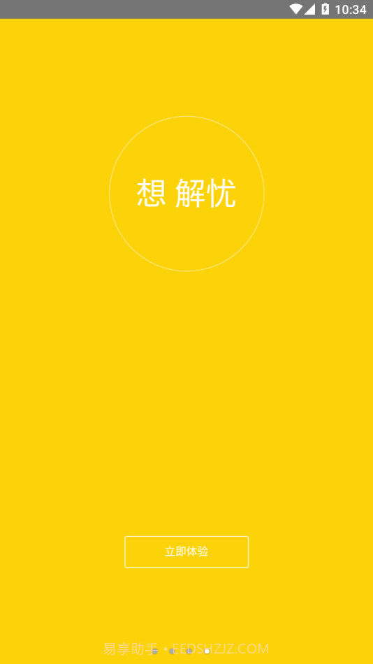 解忧工程师截图4 解忧工程师截图4