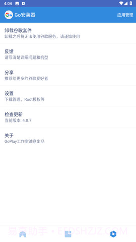 go安装器三件套截图2 go安装器三件套截图2