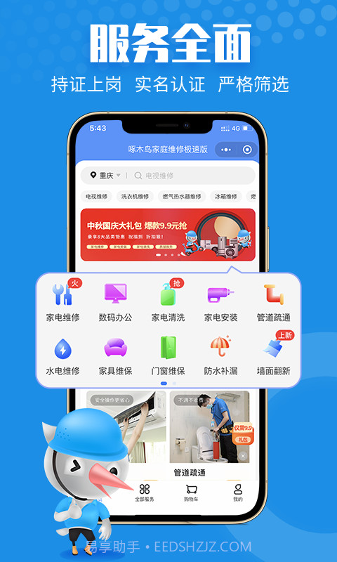 啄木鸟家庭维修截图4 啄木鸟家庭维修截图4