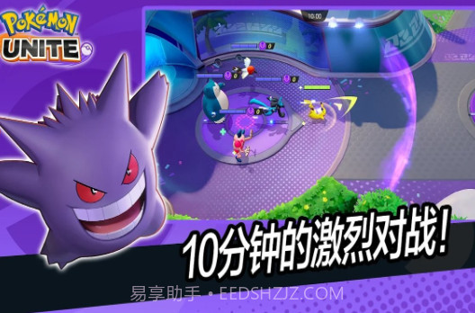 Pokemon Unite截图3