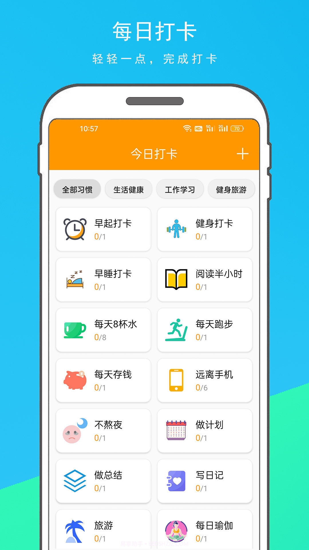 每日习惯打卡截图1 每日习惯打卡截图1