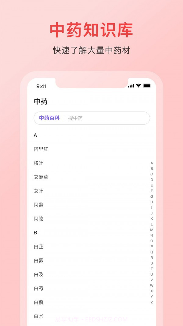 中药词典截图1 中药词典截图1