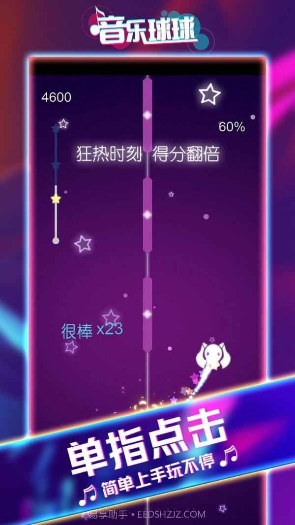 音乐球球大师截图3 音乐球球大师截图3