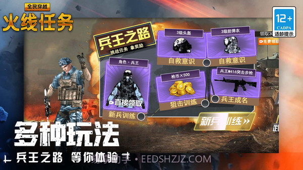 全民穿越火线任务截图4