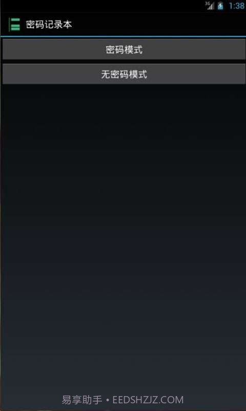 密码记录本截图3 密码记录本截图3