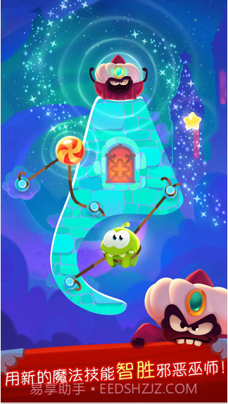 割绳子：魔法无限水晶版下载截图2