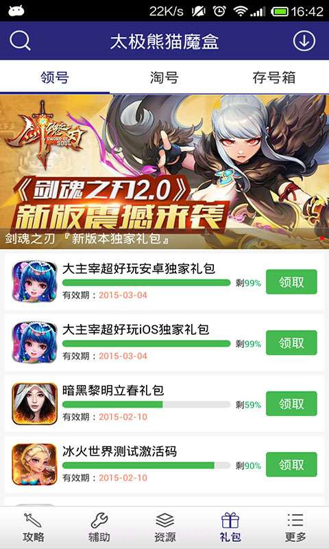 太极熊猫魔盒截图5 太极熊猫魔盒截图5