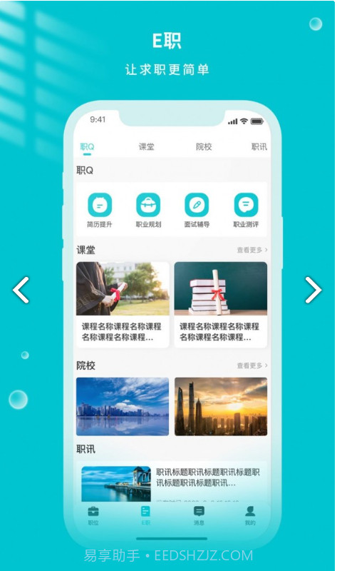 遂心云聘截图2 遂心云聘截图2