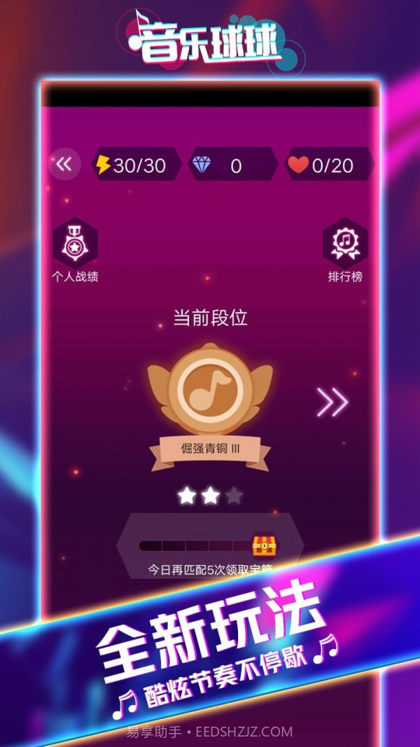 音乐球球大师截图2 音乐球球大师截图2