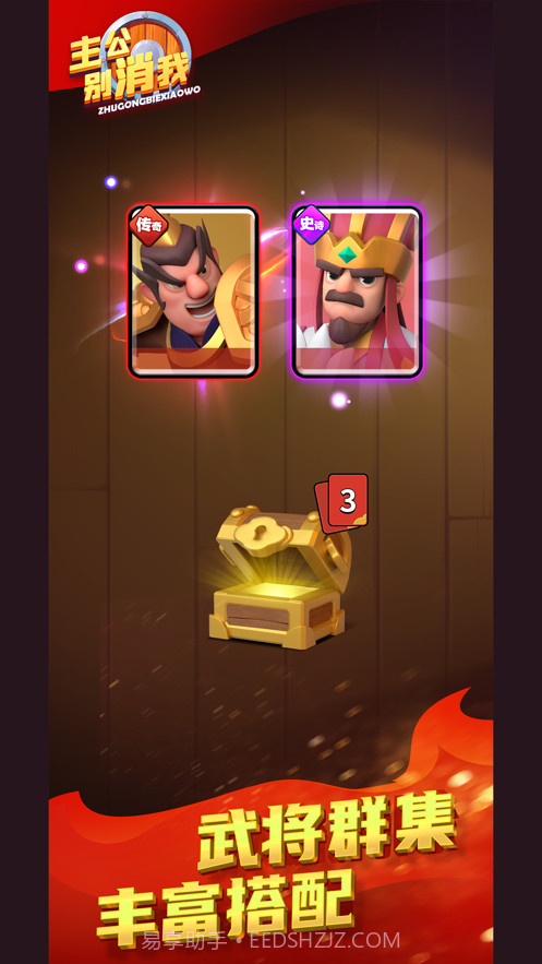 主公别消我截图1 主公别消我截图1