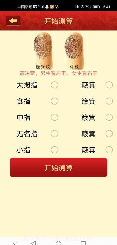 看相大全app(面相手相相术)截图6