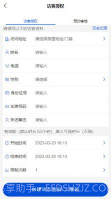 中优云联智能门禁截图3 中优云联智能门禁截图3
