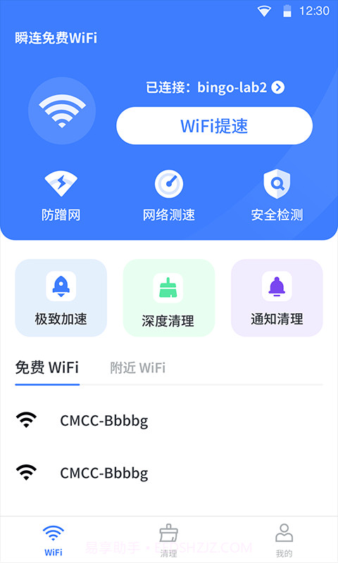 瞬连免费WiFi截图1
