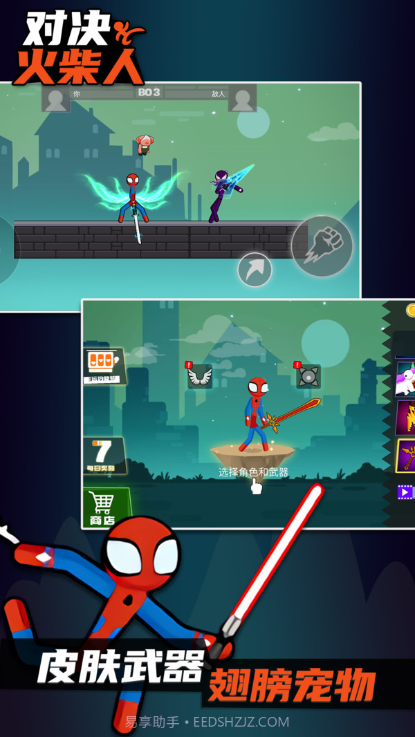 火柴对决截图3