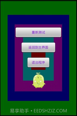 屏幕测试专家截图2