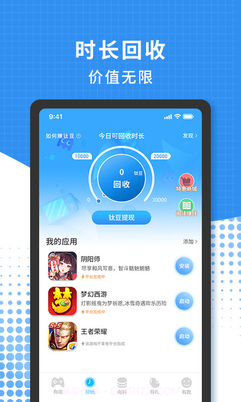 3699游戏盒截图2 3699游戏盒截图2