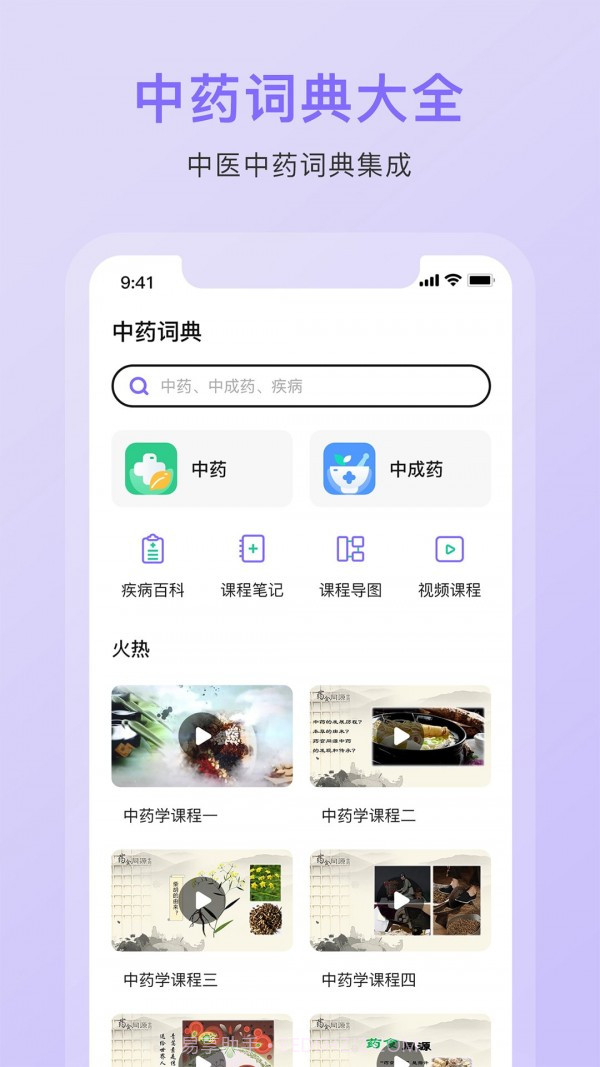 中药词典截图5 中药词典截图5