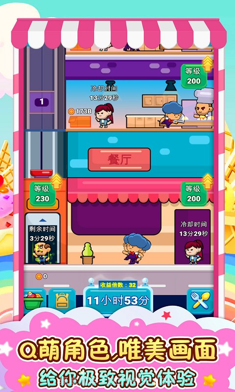 餐厅总动员截图5